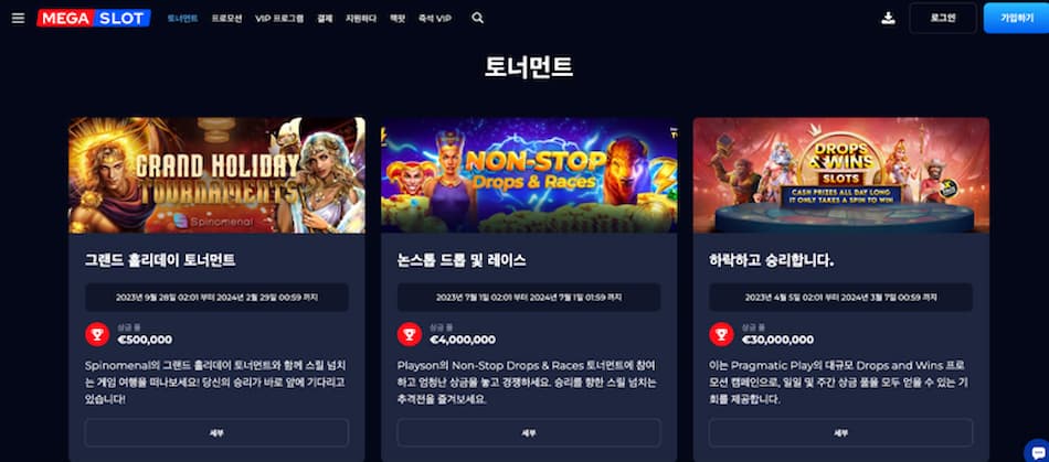 토너먼트